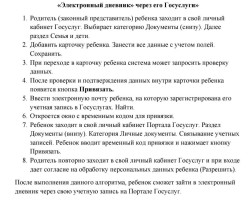 Как зайти в «Электронный дневник».