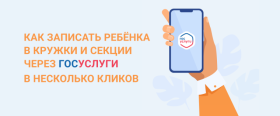 Запись в кружки и секции..