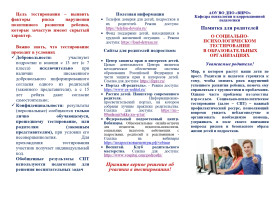 Социально-психологическое тестирование.